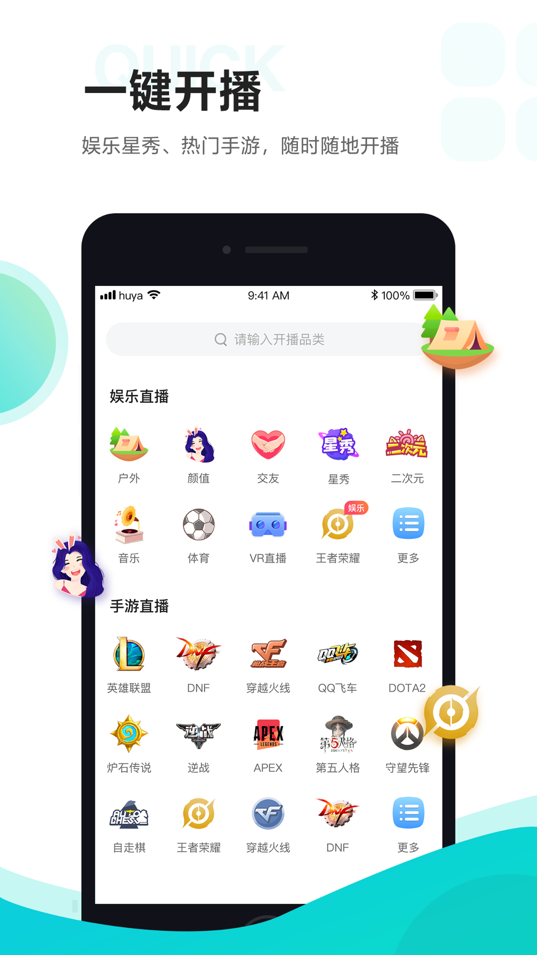 虎牙助手v5.13.32截图4