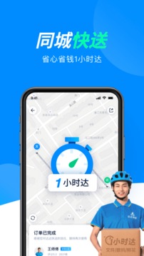 達(dá)達(dá)快送截圖