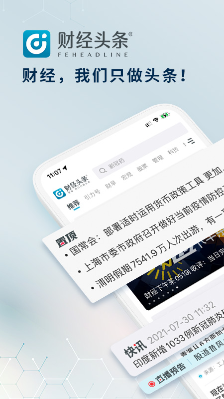 财经头条v3.0.20截图5