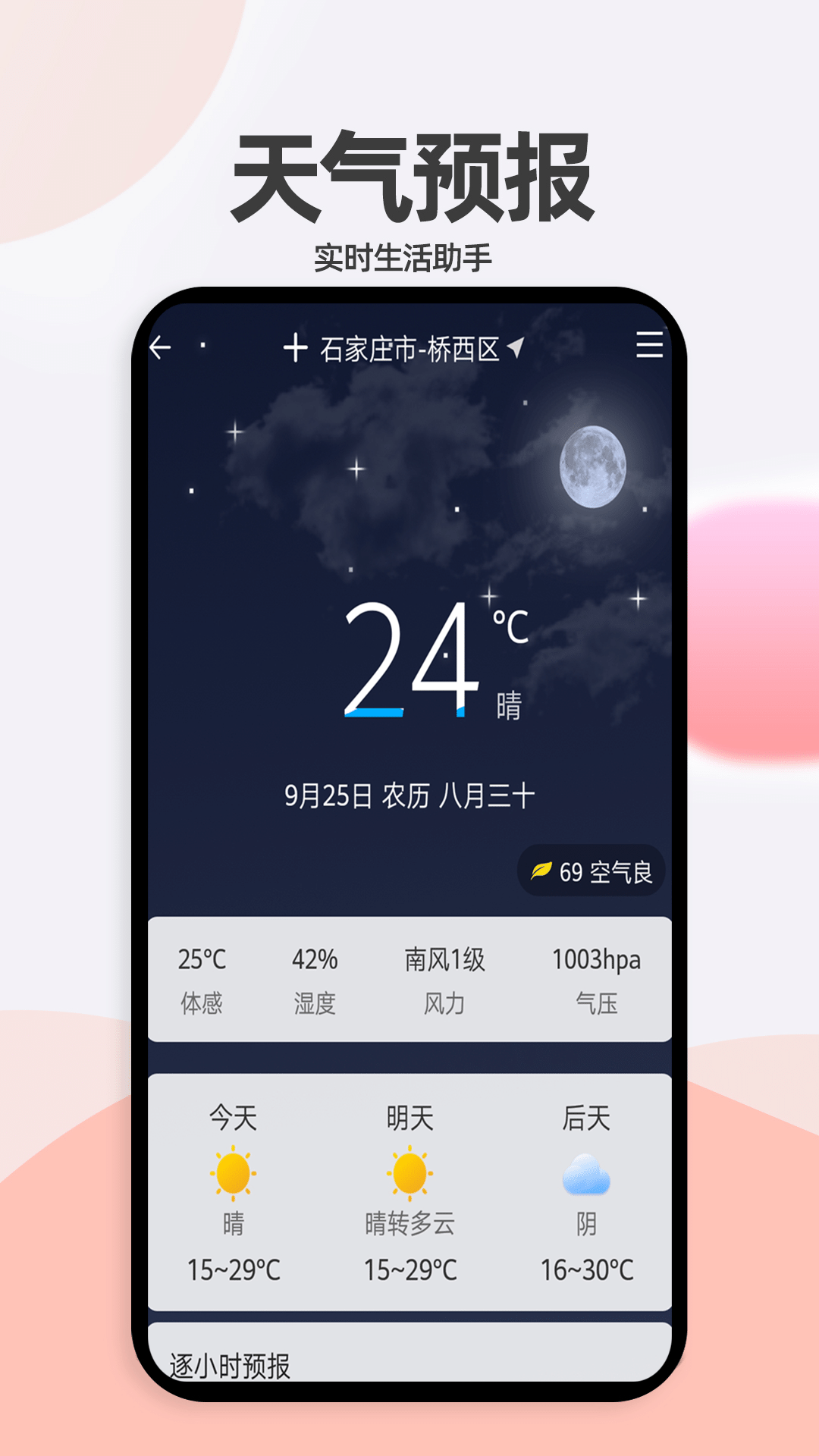 小艾万年历v1.2.0截图2