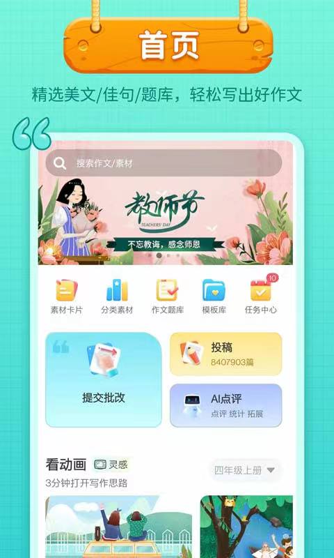 笔神作文v7.8.9截图5