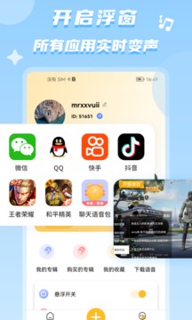 聊天語音包截圖