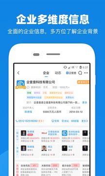 企業(yè)征信查詢截圖