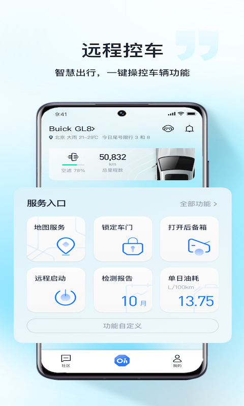 安吉星v10.1.0截图4