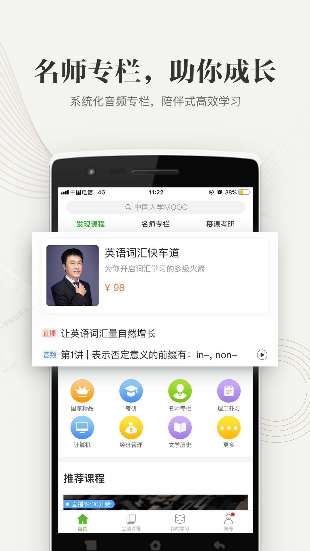 中国大学MOOCv4.24.12截图3