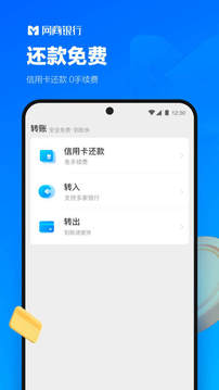網(wǎng)商銀行截圖