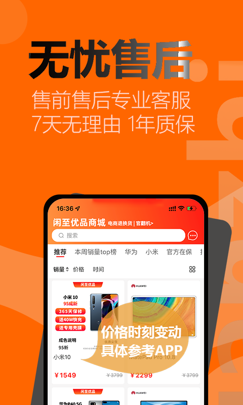 闲至优品二手手机v2.8.7截图1