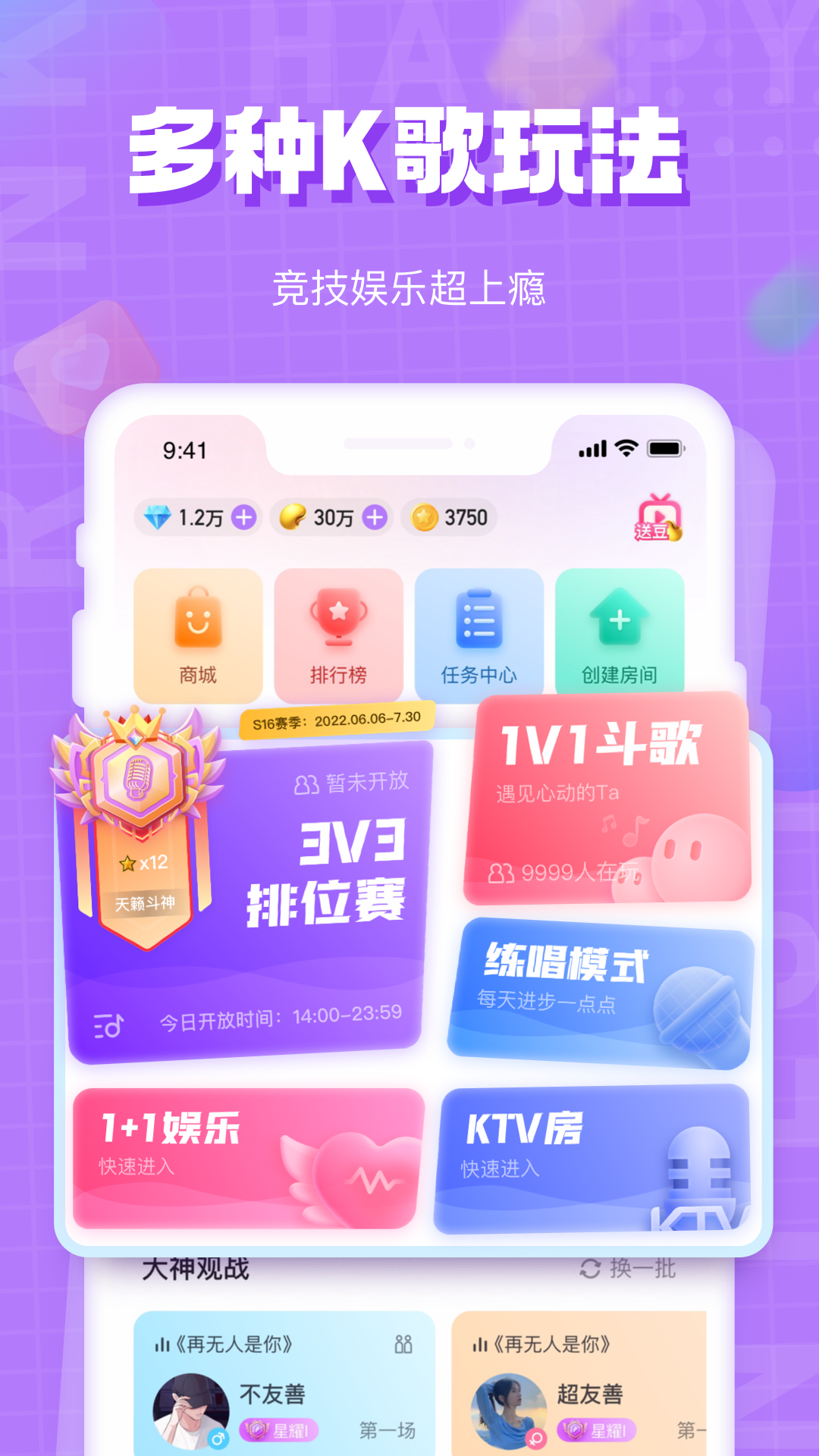 欢乐斗歌v3.0.0截图5