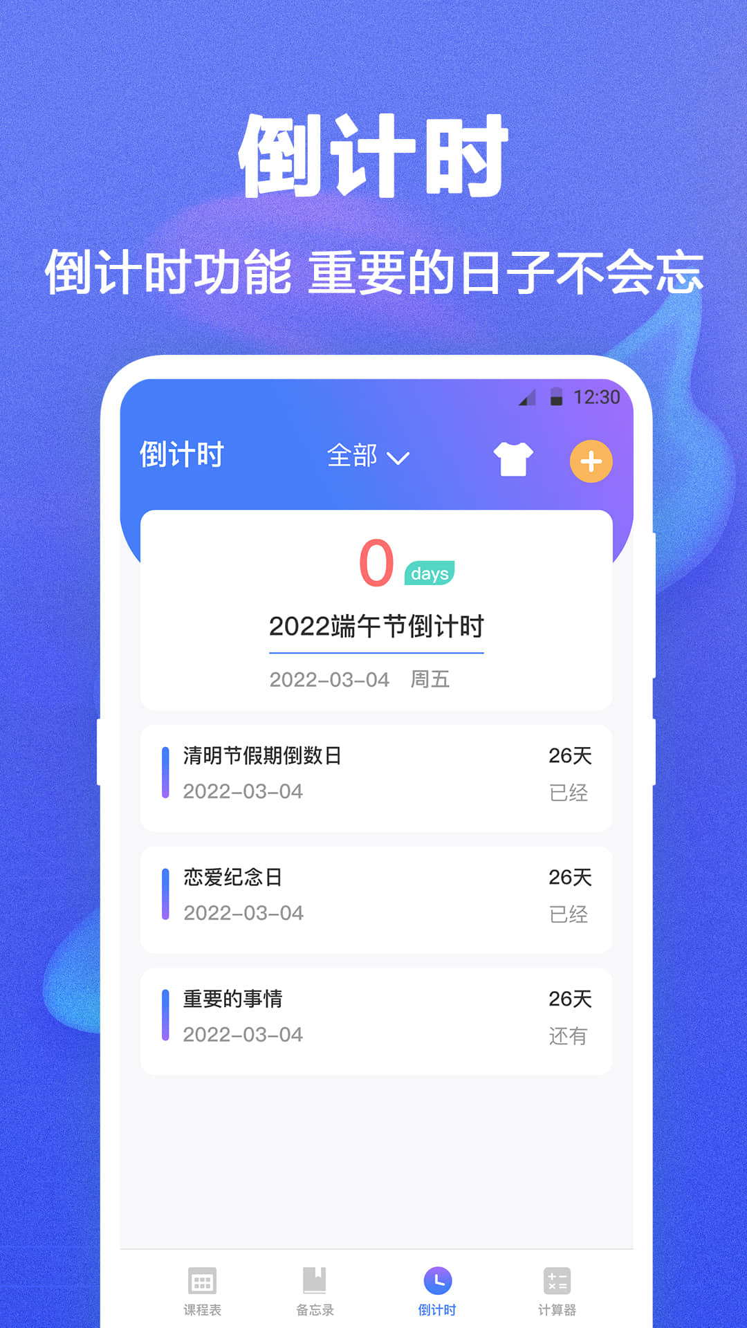 课程表v5.5.14截图2