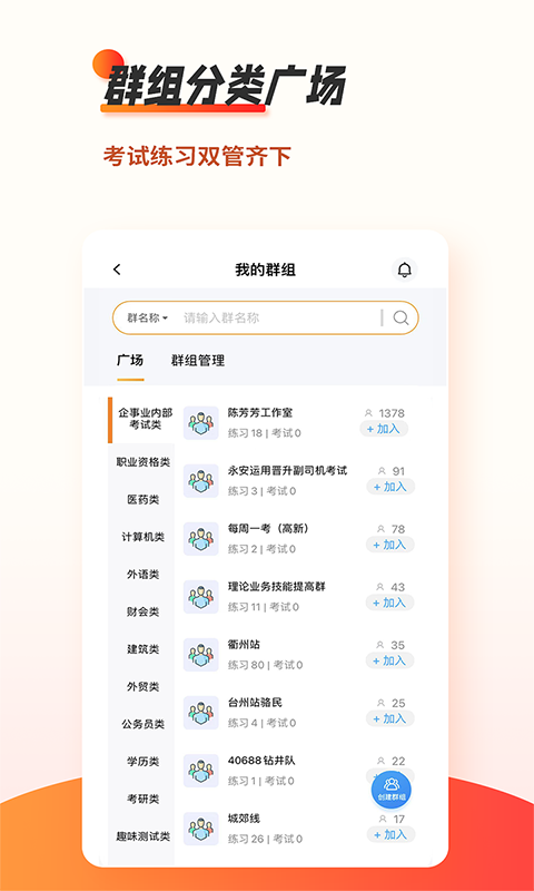 刷题神器v6.6.2截图2