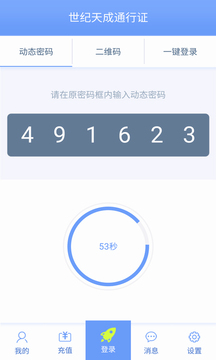 天成賬號管家截圖