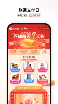 沃錢包截圖