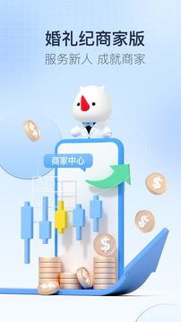 婚禮紀(jì)商家版截圖