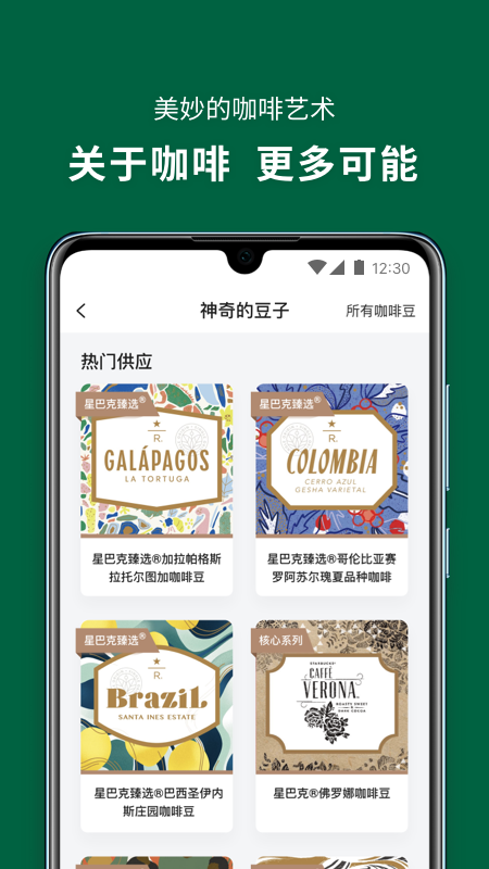 星巴克截圖預(yù)覽