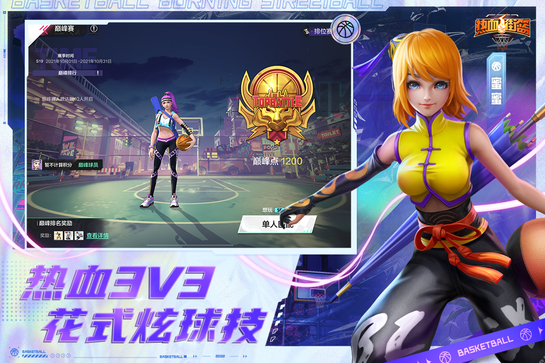 熱血街籃截圖預(yù)覽