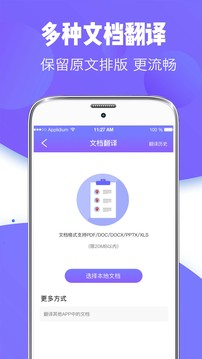 翻譯器截圖