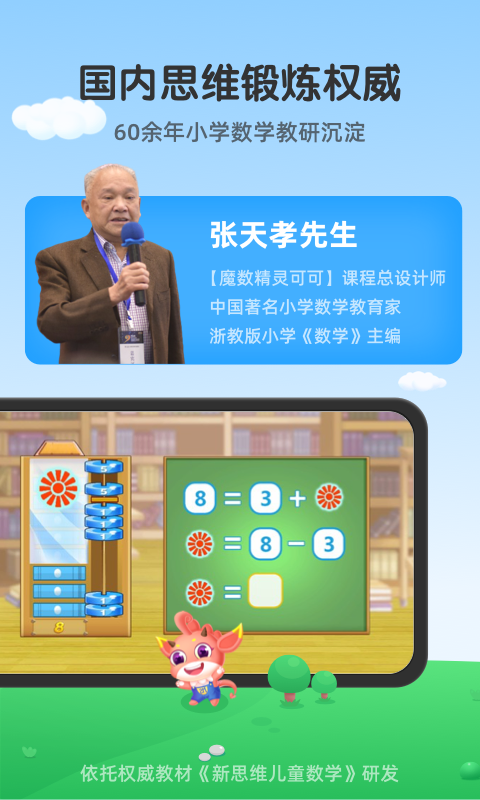 魔数精灵可可截图2