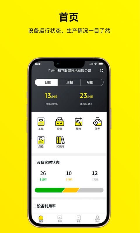 注塑云管家v1.0.6截图5