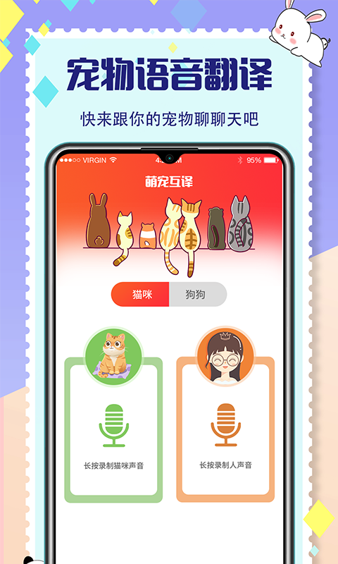 猫咪翻译器v4.2.9.143截图4