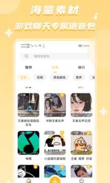 聊天語音包截圖