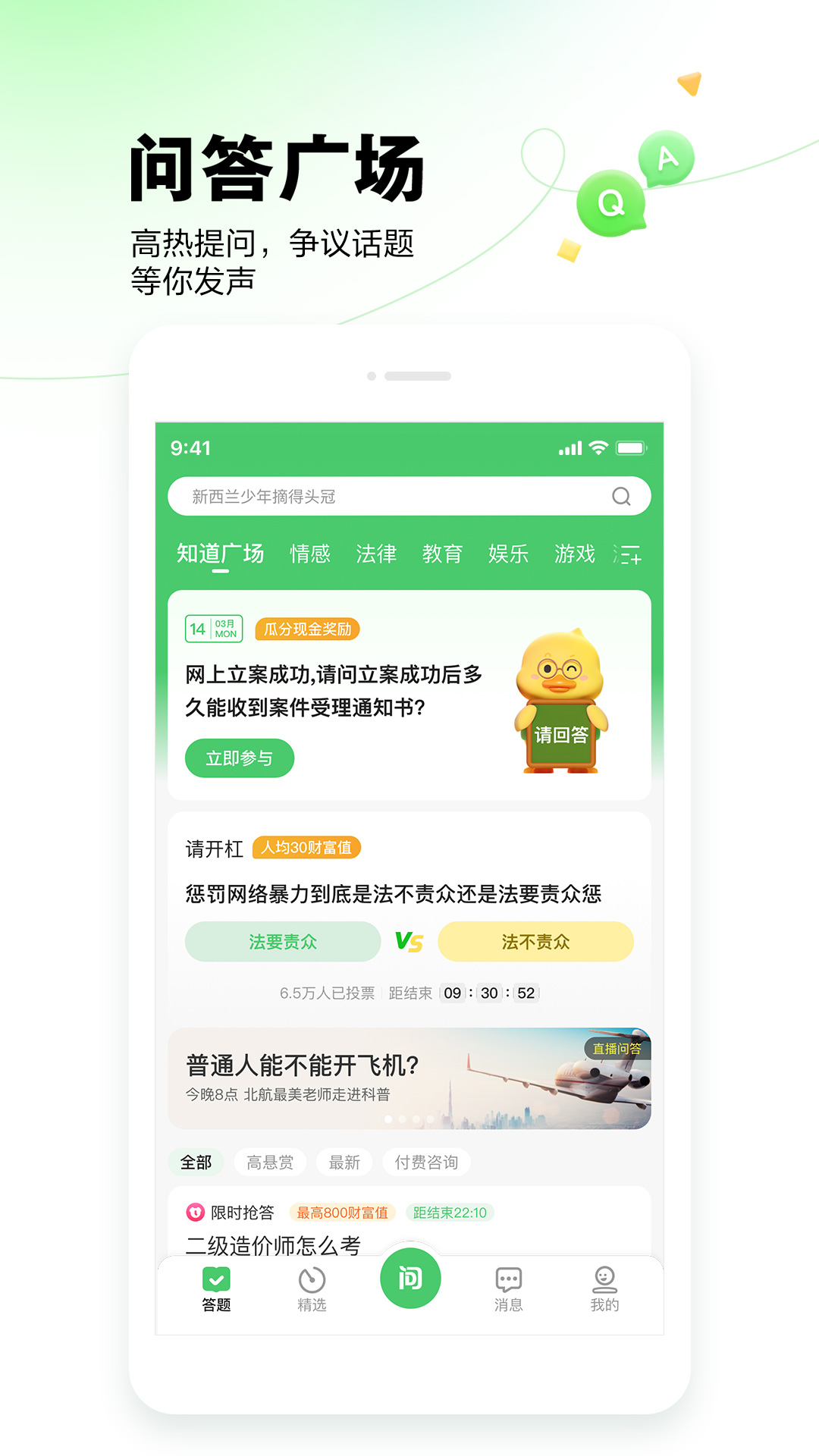 百度知道v9.1.7.4截图3