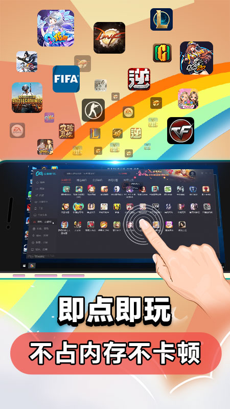 云电脑v5.7.6截图1