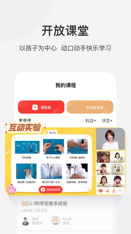 学而思网校v9.55.05截图2