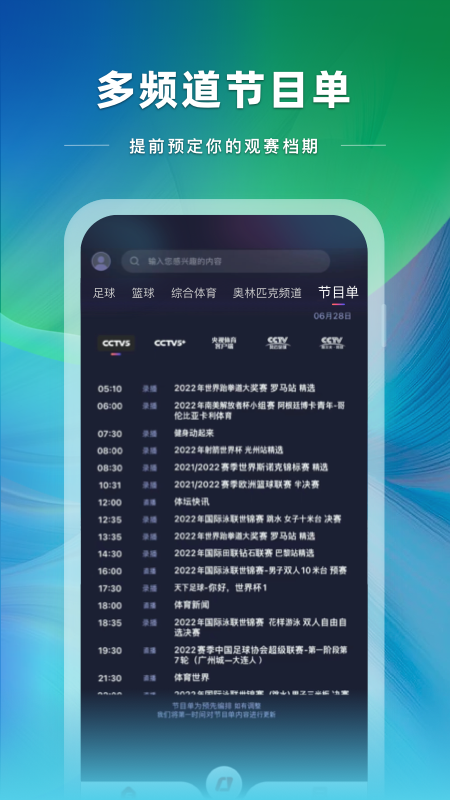 央视体育v3.5.9截图3