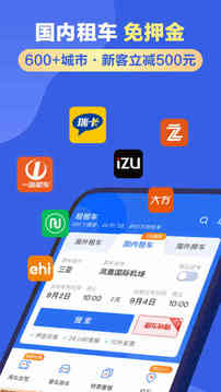 租租車(chē)截圖