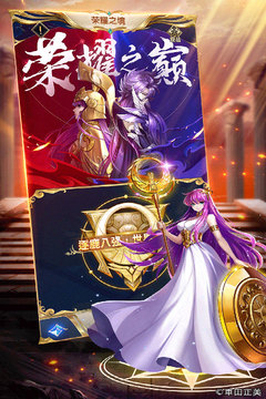 圣斗士星矢：正義傳說截圖