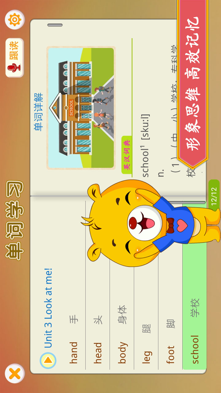 小学英语辅导v3.8.82截图4