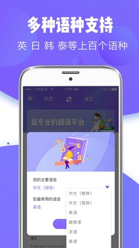 翻譯器截圖