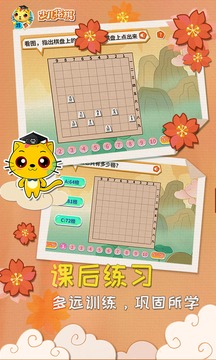 少兒將棋教學(xué)合集截圖