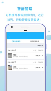 發(fā)票掃描王截圖
