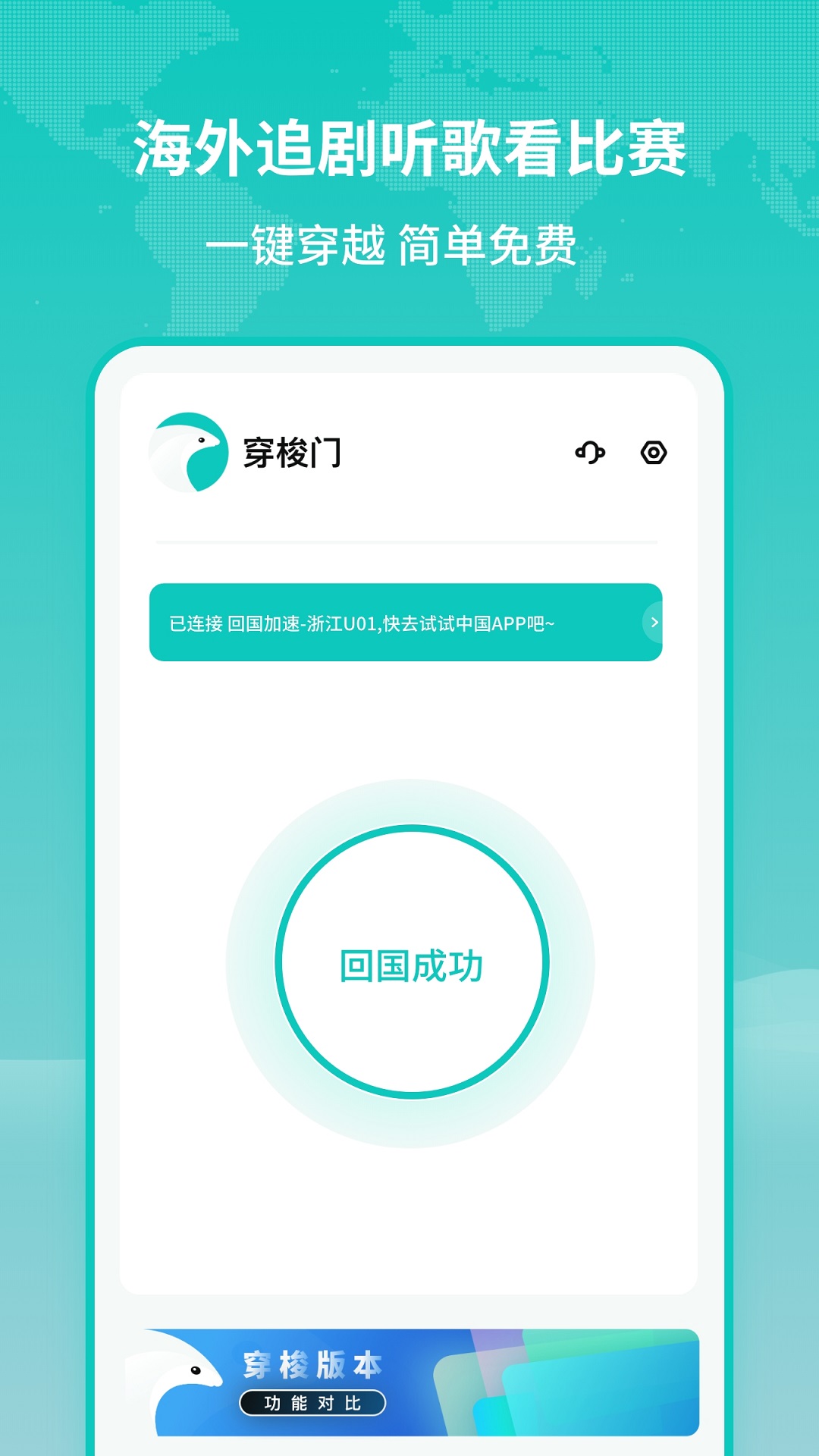 穿梭门v1.0.0截图4