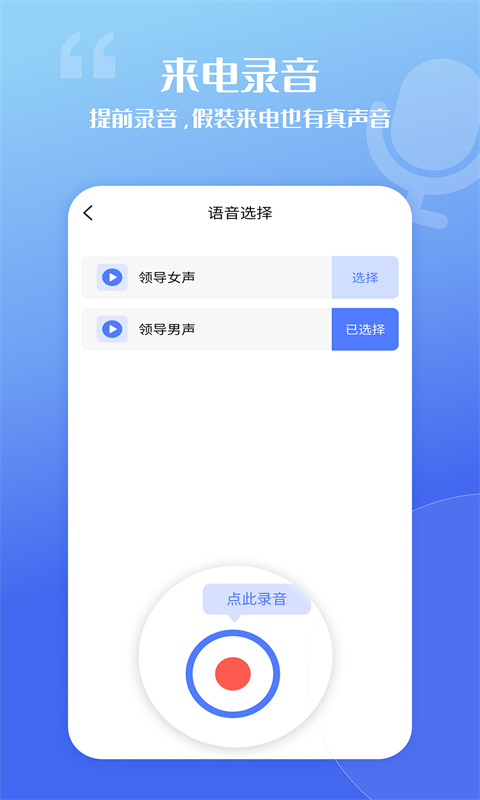 脱身虚拟来电v4.9.3截图2