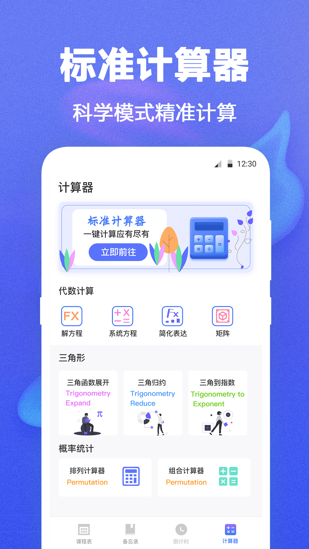 课程表v5.5.14截图1