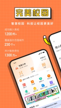 完美校園截圖