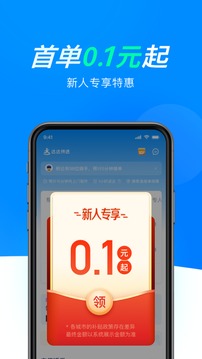 達(dá)達(dá)快送截圖