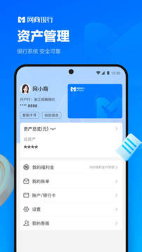 網(wǎng)商銀行截圖