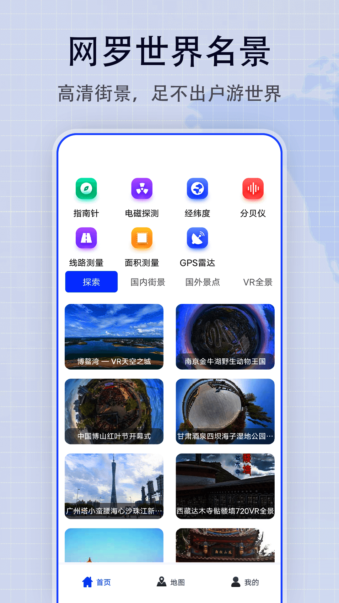 地图帝v1.0.0截图4