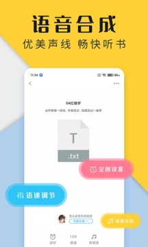 听书神器应用截图5