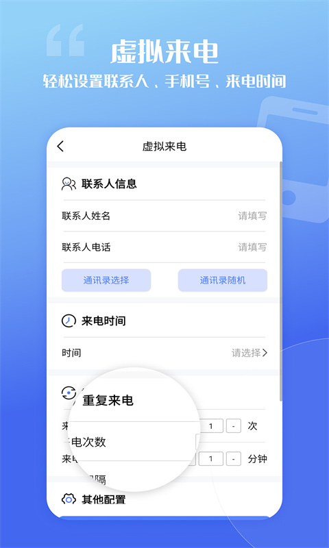 脱身虚拟来电v4.9.3截图4