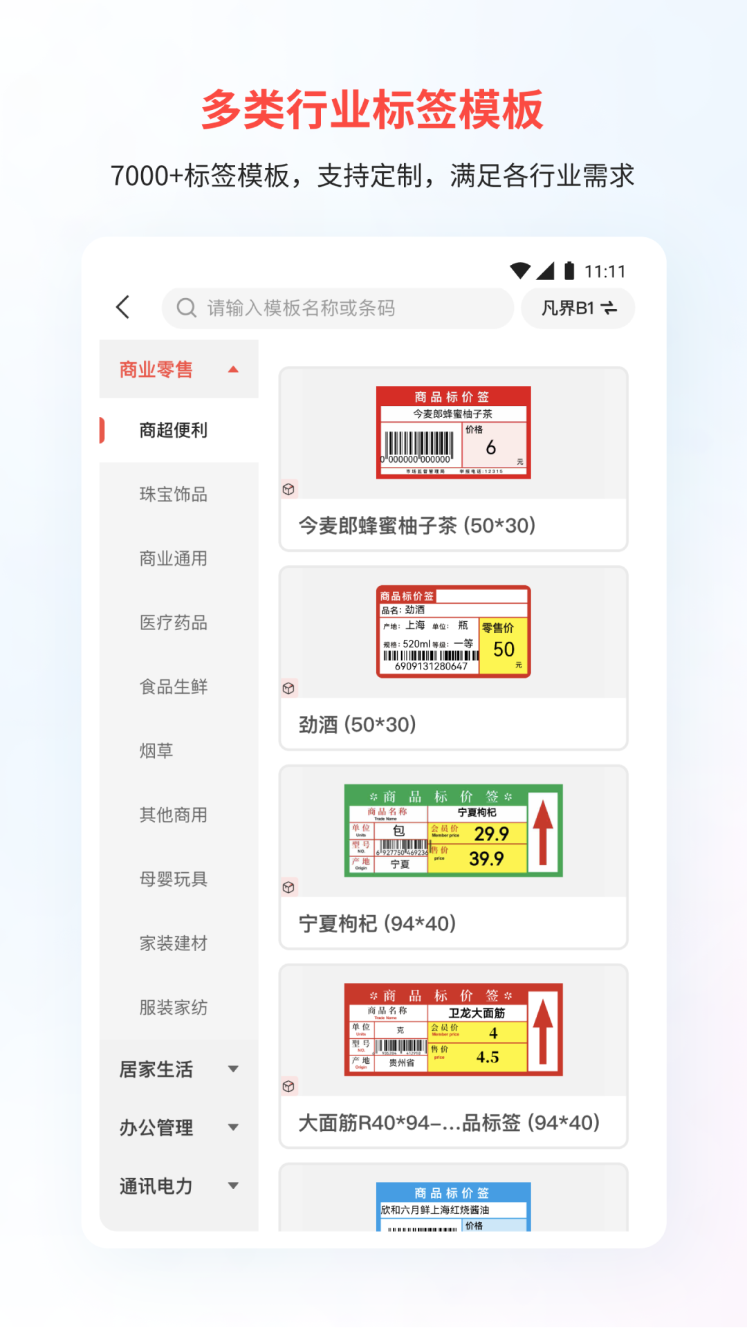 精臣云打印v5.5.6截图4