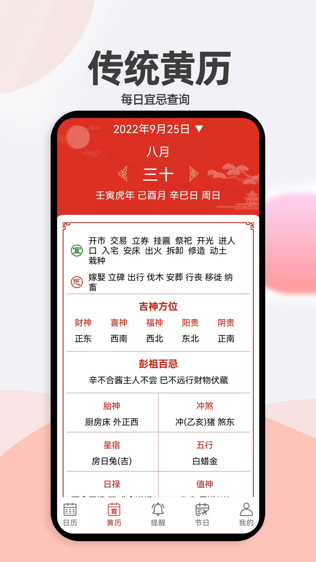 小艾万年历v1.2.0截图3