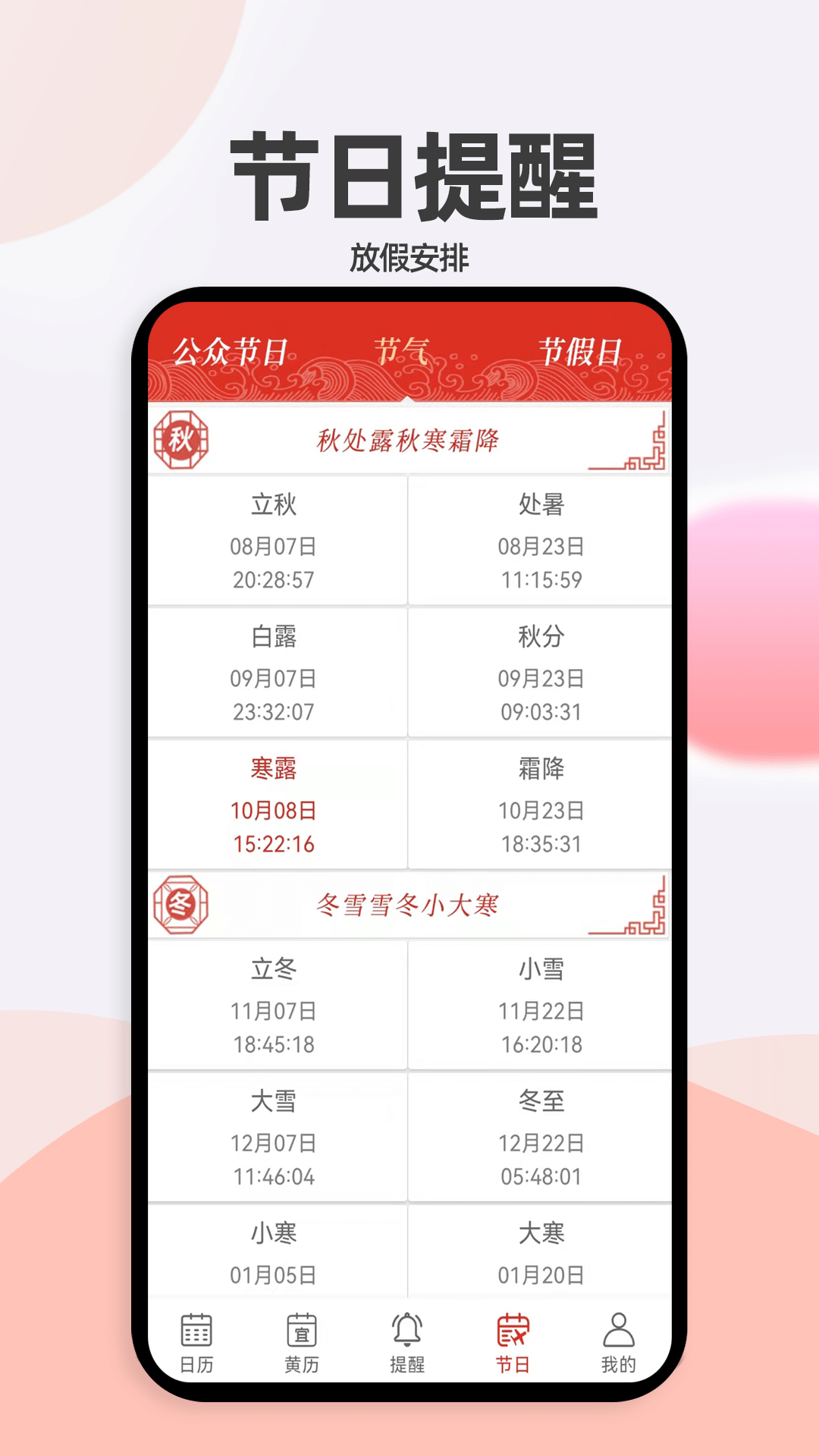 小艾万年历v1.2.0截图1