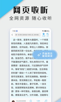 听书神器应用截图3