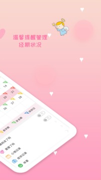 月经期安全期管家截图