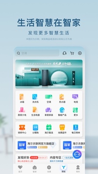 海爾智家截圖
