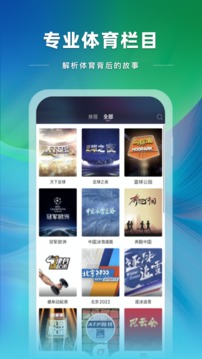 央視體育截圖